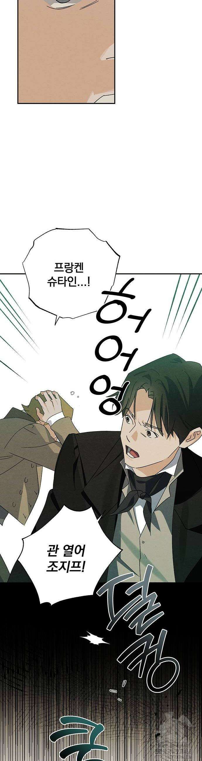검은 머리 영국 의사 24화 24
