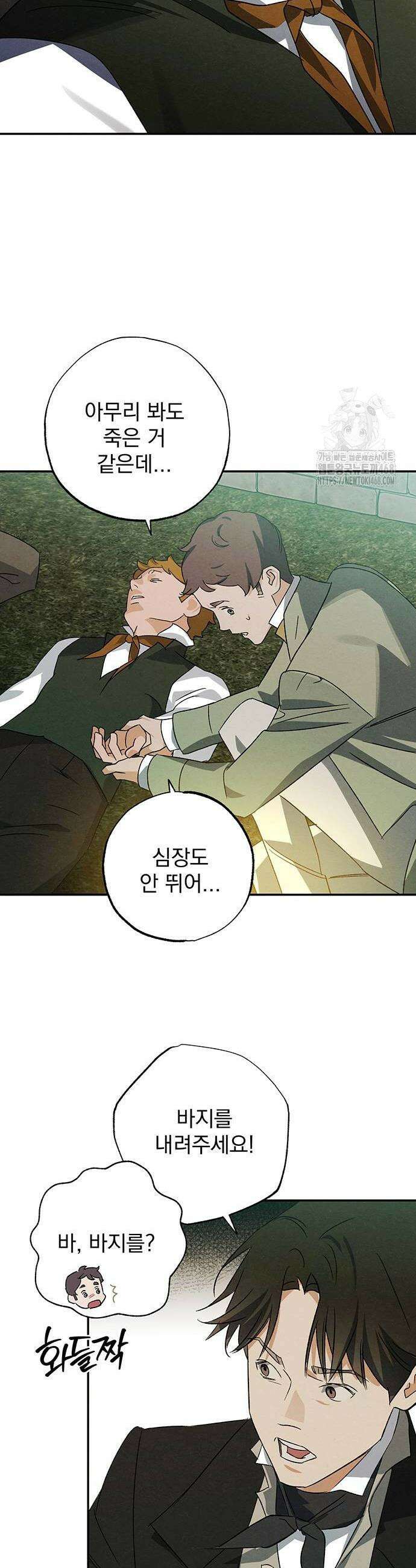 검은 머리 영국 의사 24화 26