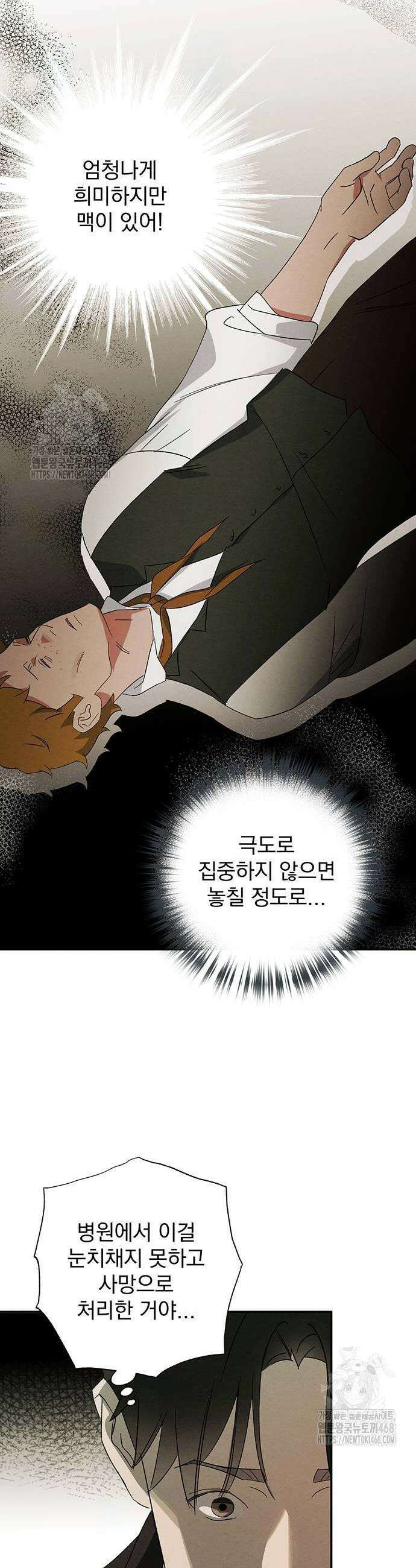 검은 머리 영국 의사 24화 29
