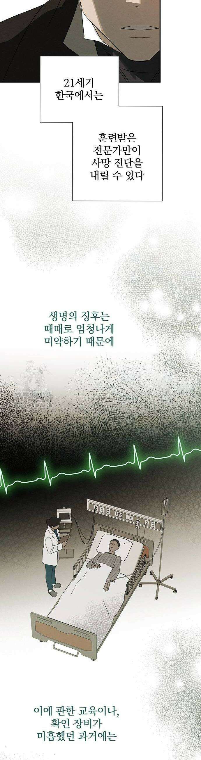검은 머리 영국 의사 24화 30