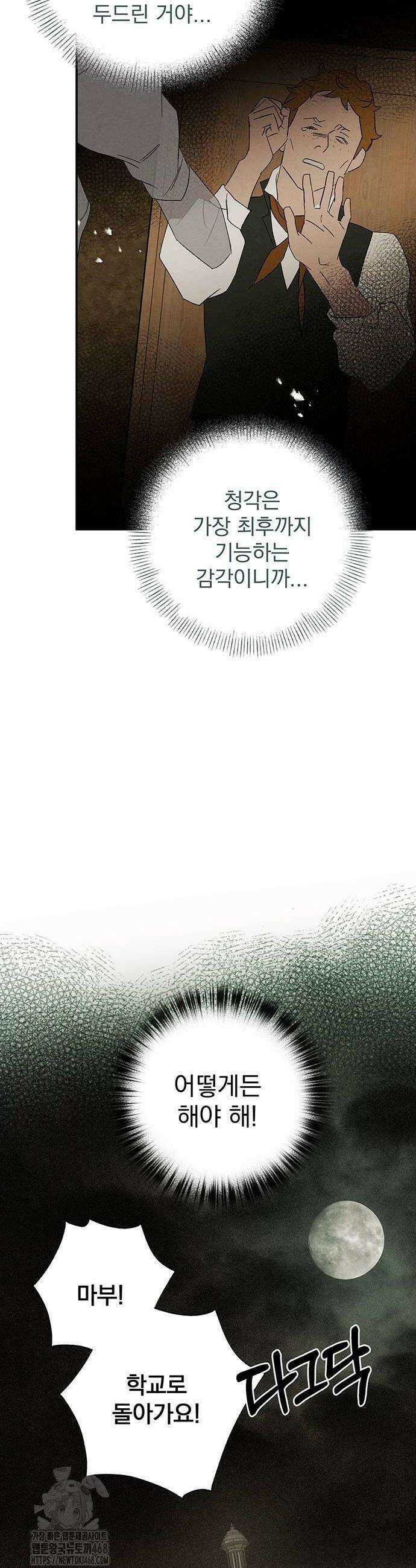 검은 머리 영국 의사 24화 32