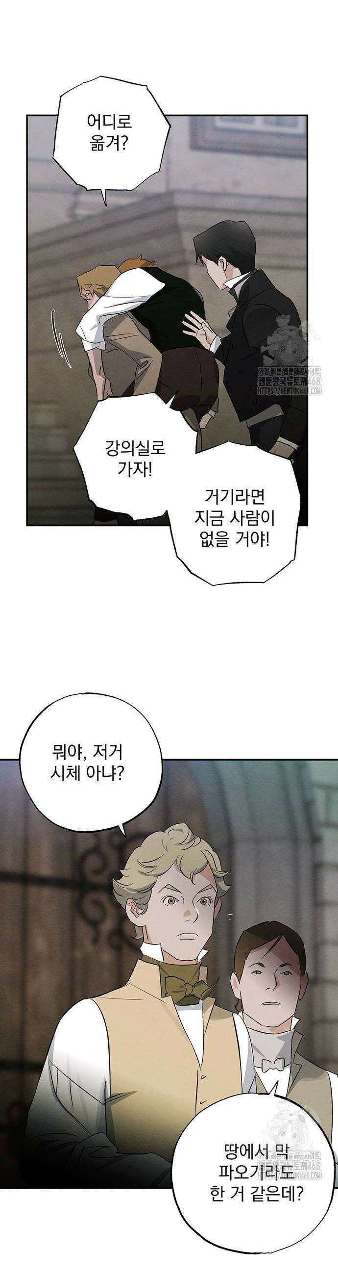 검은 머리 영국 의사 24화 34