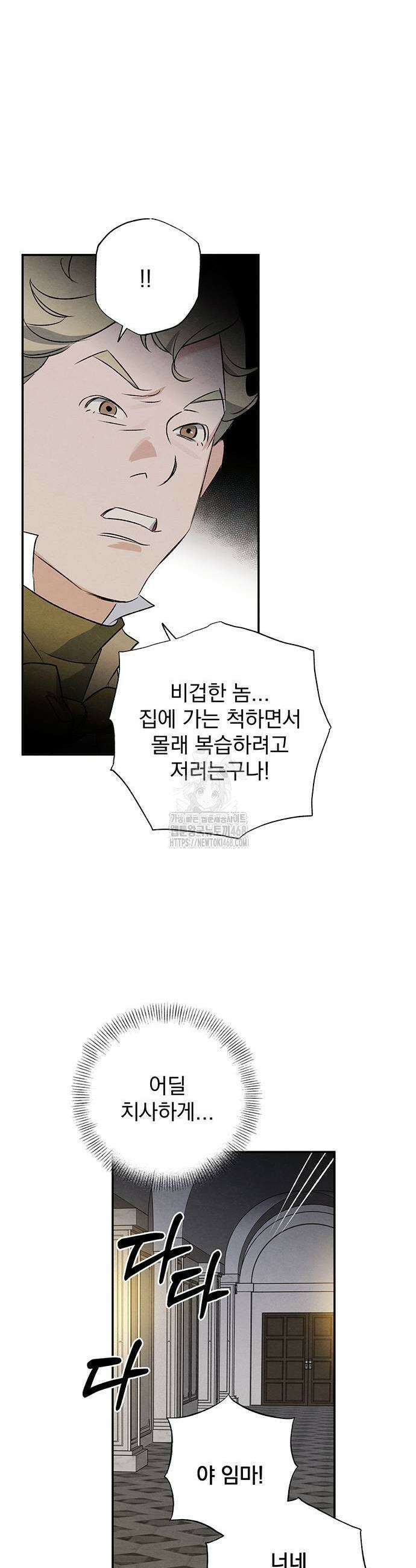검은 머리 영국 의사 24화 35