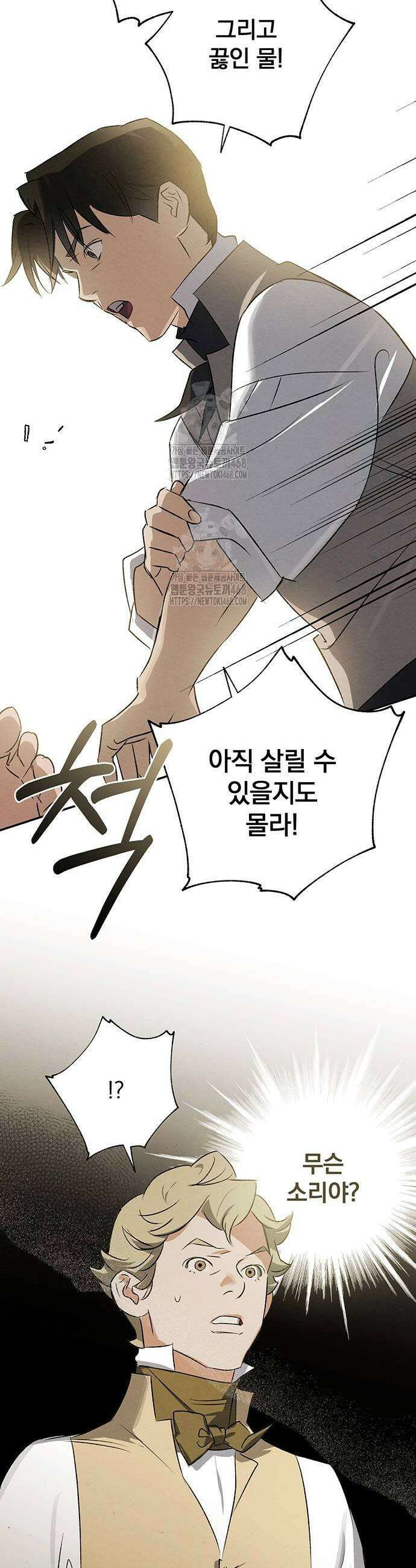 검은 머리 영국 의사 24화 37