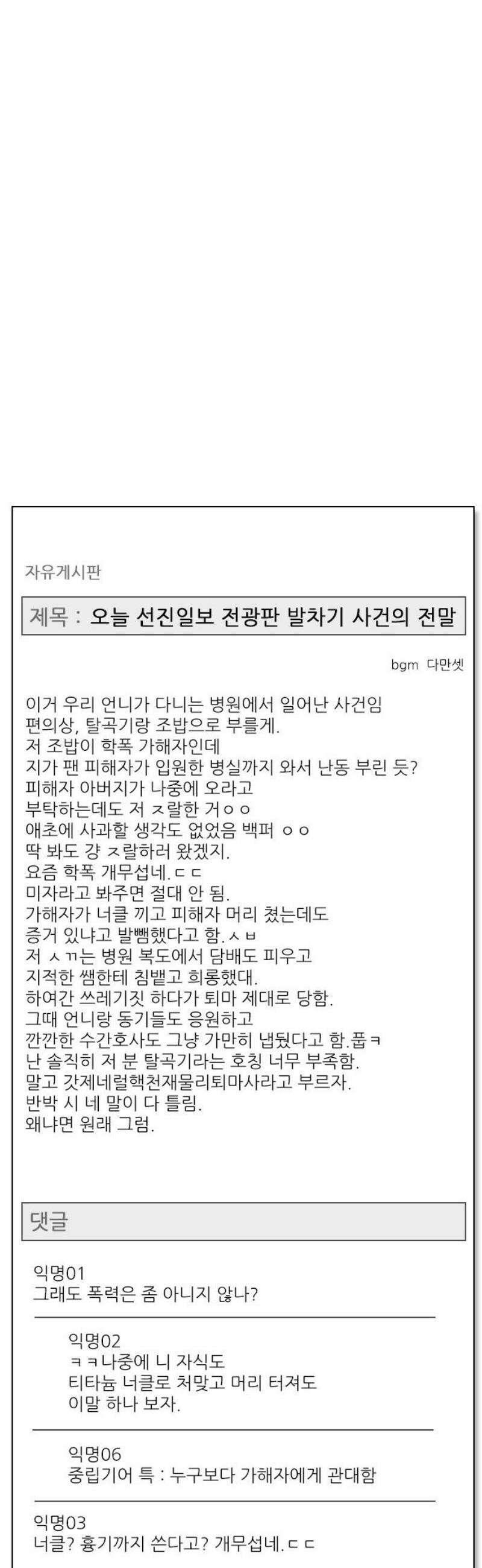 흑역사가 역주행한다 17화 6