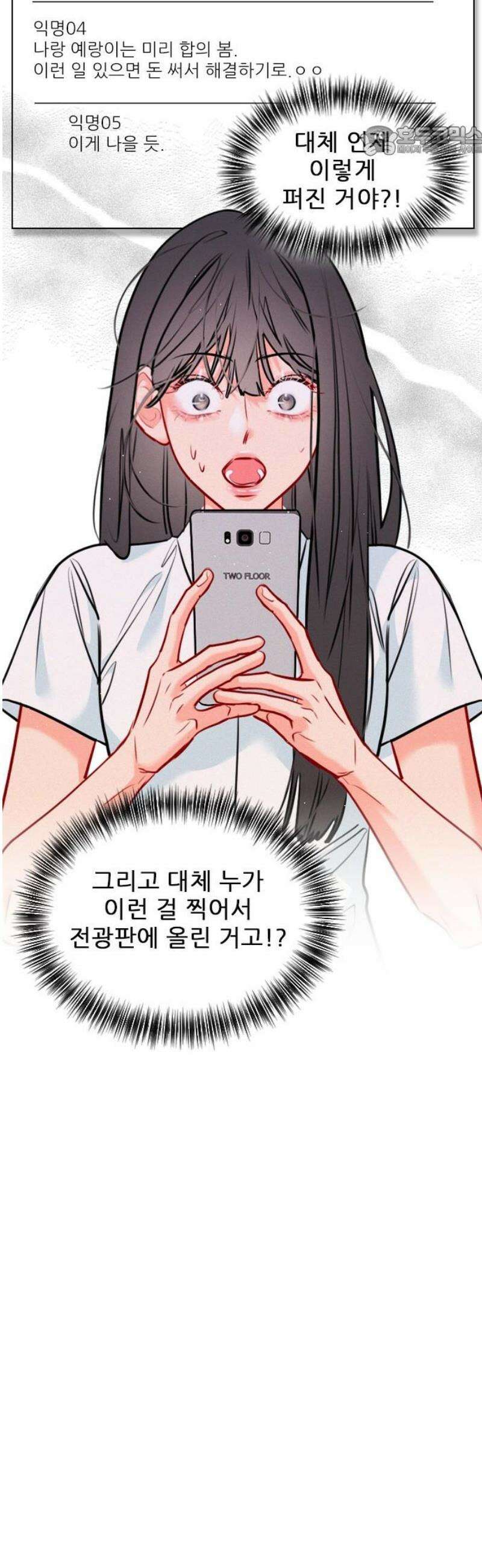 흑역사가 역주행한다 17화 7