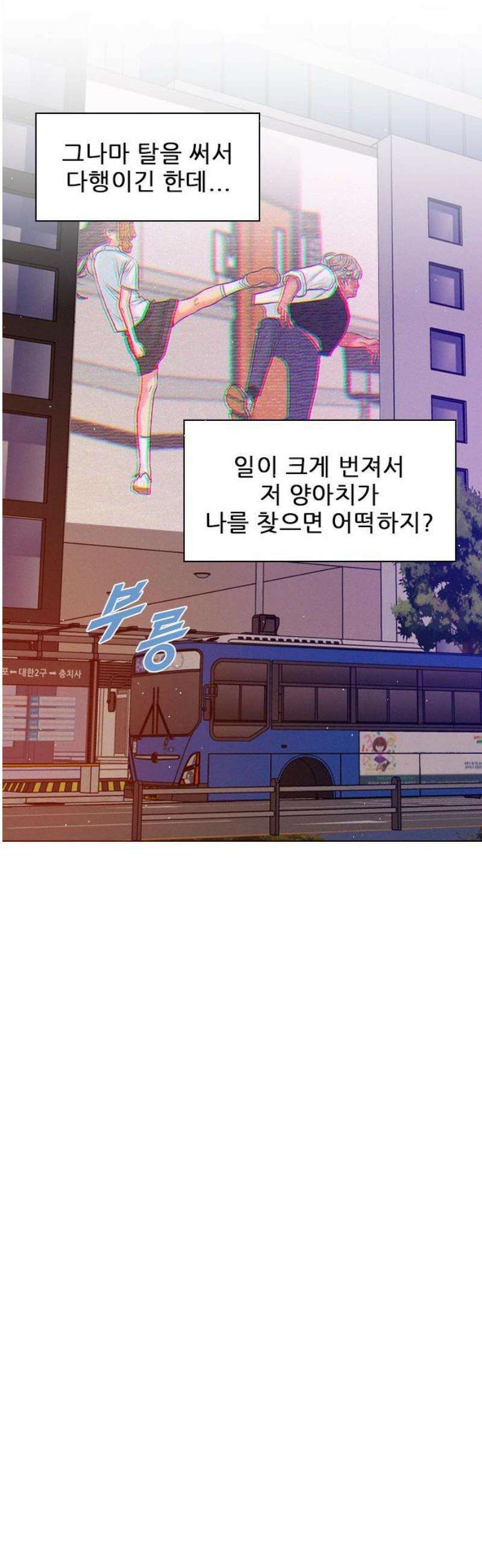 흑역사가 역주행한다 17화 8