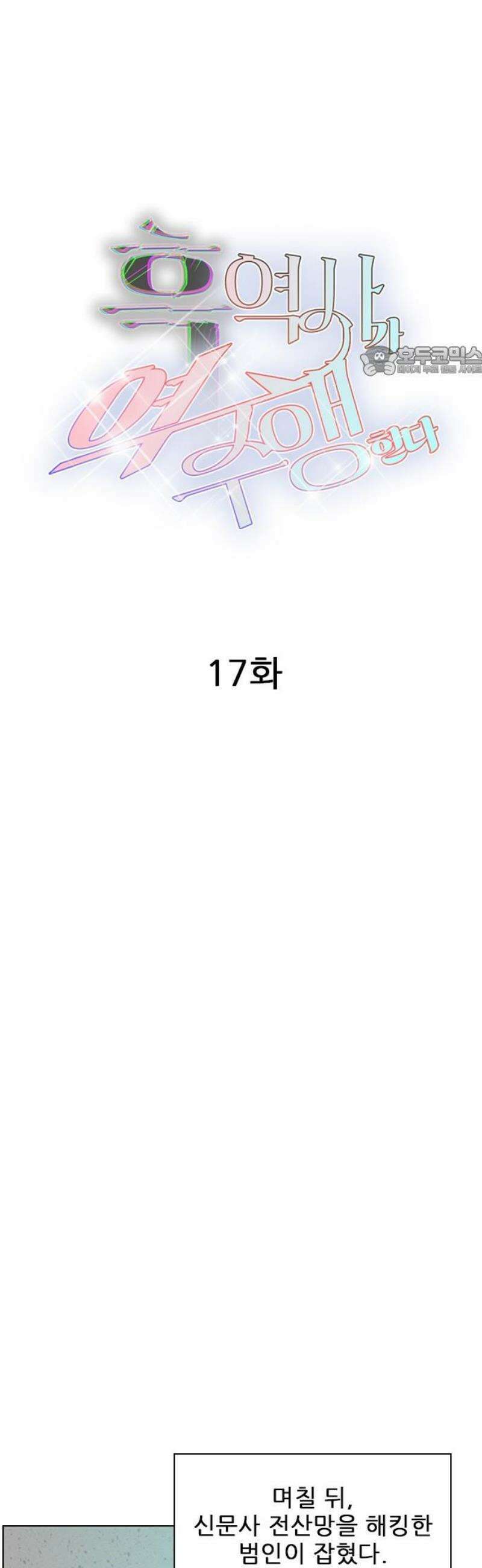 흑역사가 역주행한다 17화 9