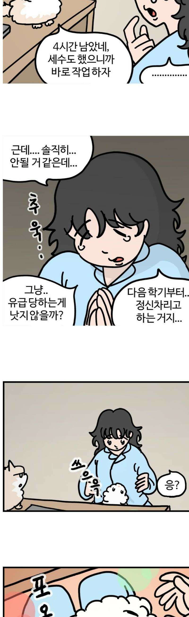 천사개와 악마캣 5화: 부랴부랴 3