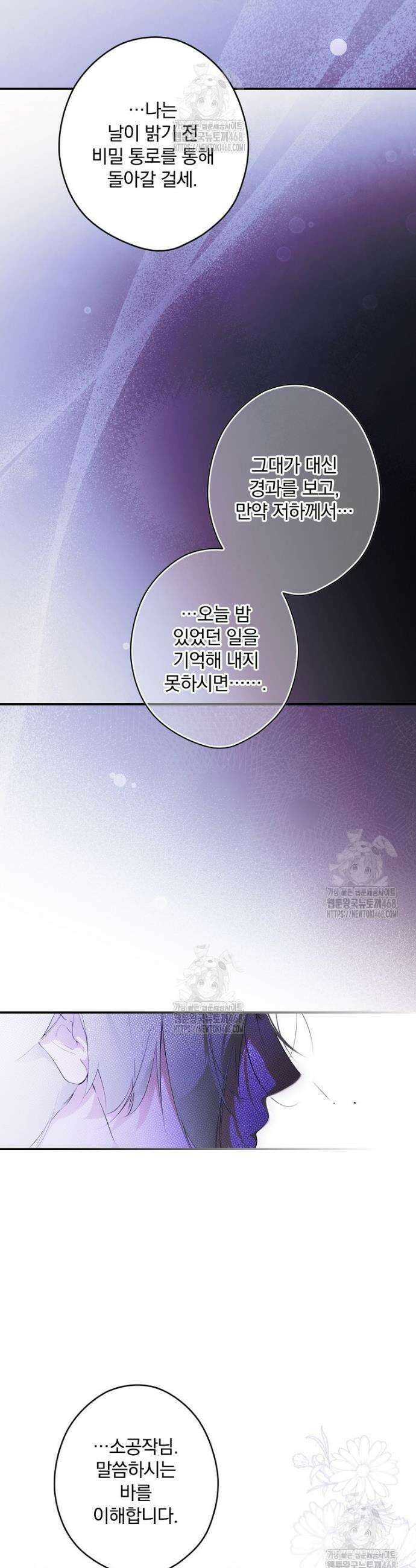 시크릿 레이디 119화 6