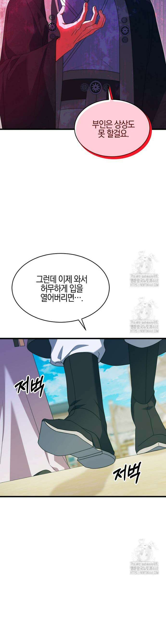 련주부인: 내가 죽인 악당 남편이 돌아왔다 [19세 완전판] 7화 4