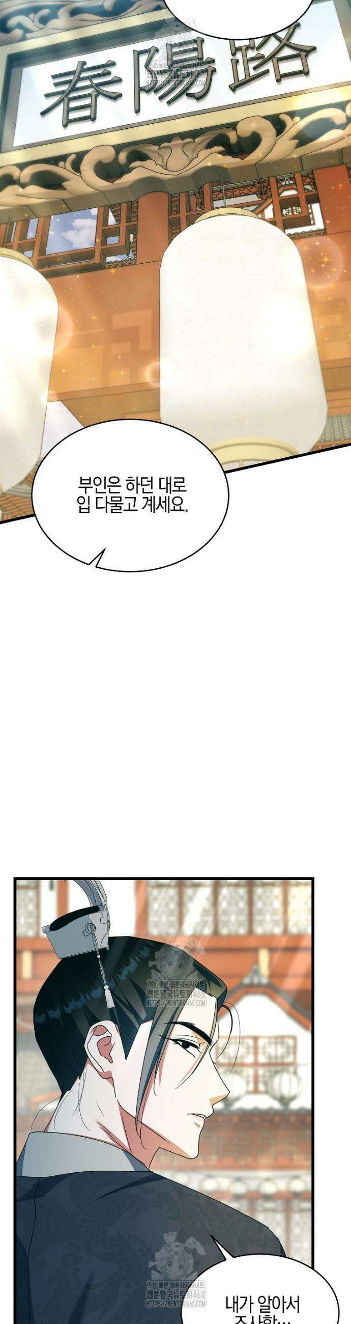 련주부인: 내가 죽인 악당 남편이 돌아왔다 [19세 완전판] 7화 6