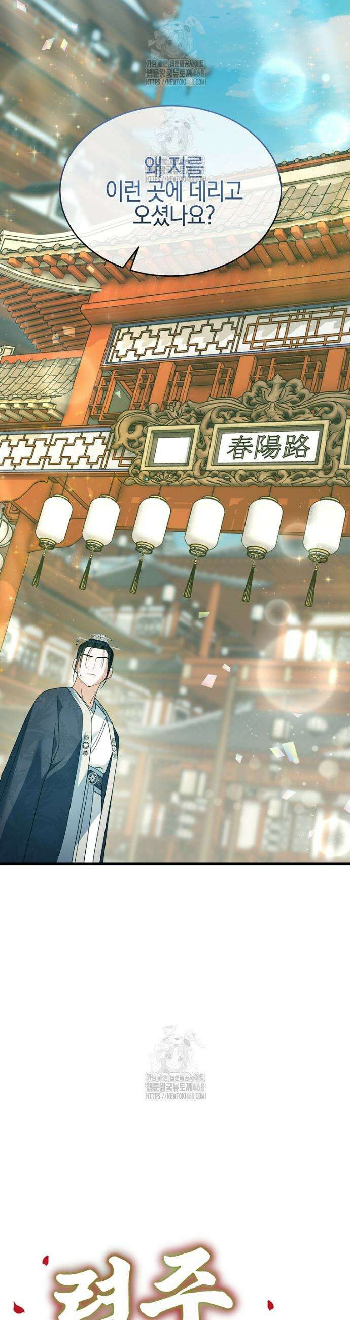 련주부인: 내가 죽인 악당 남편이 돌아왔다 [19세 완전판] 7화 9