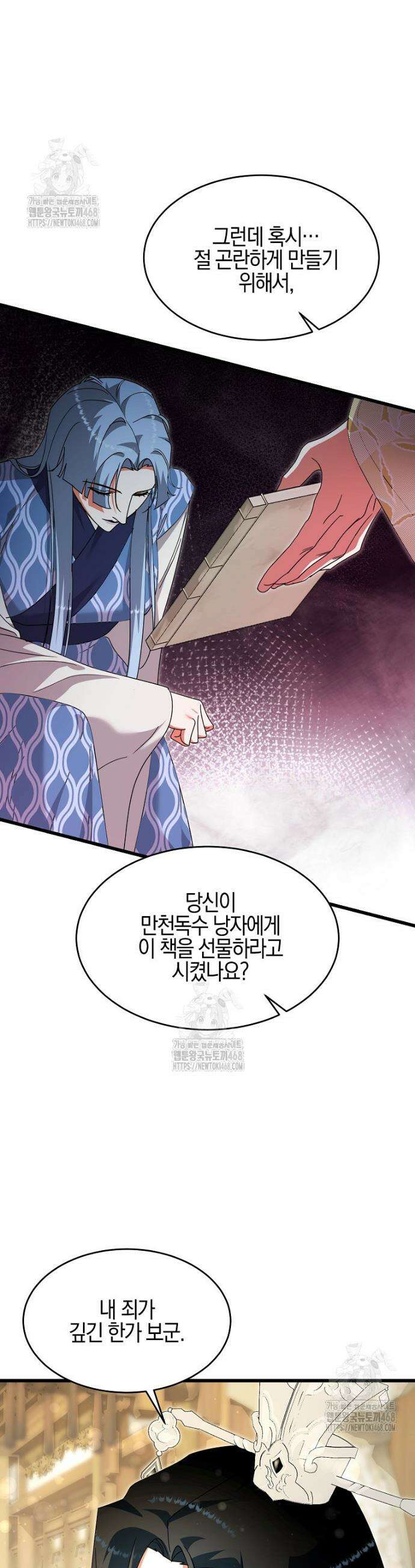 련주부인: 내가 죽인 악당 남편이 돌아왔다 [19세 완전판] 17화 4