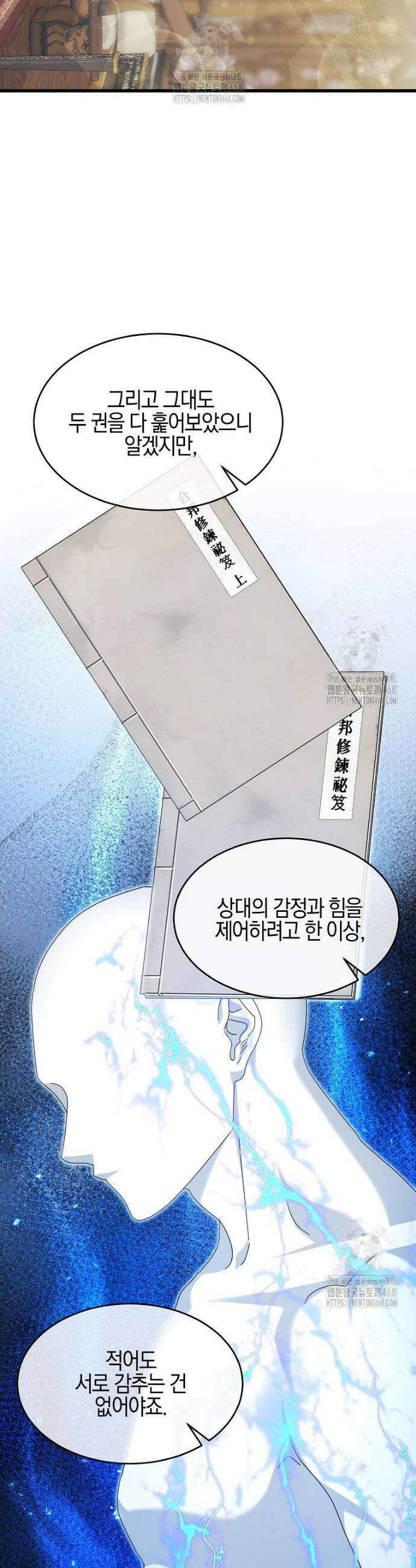 련주부인: 내가 죽인 악당 남편이 돌아왔다 [19세 완전판] 17화 6