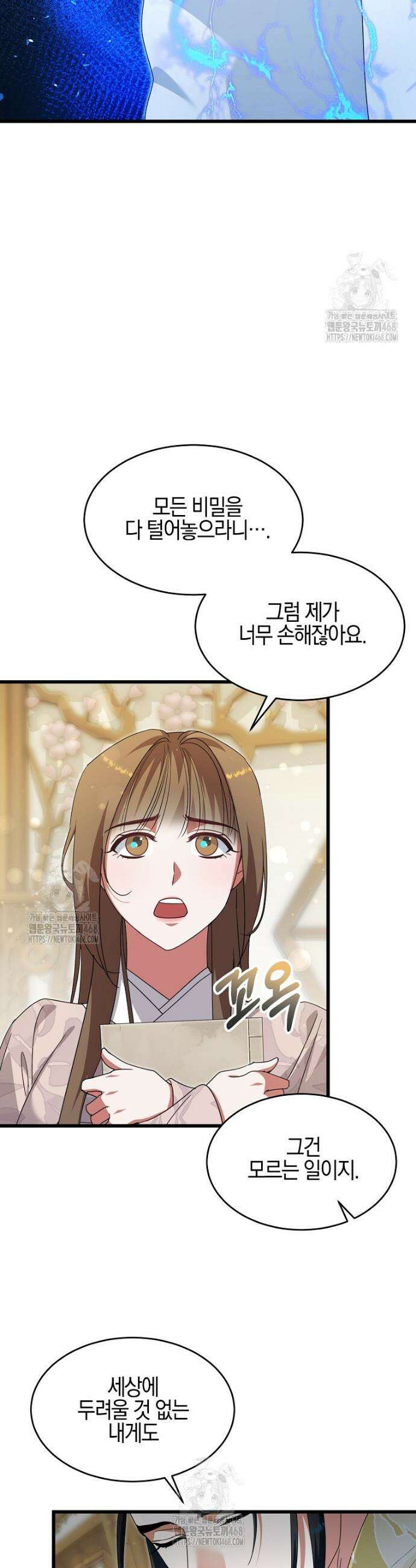 련주부인: 내가 죽인 악당 남편이 돌아왔다 [19세 완전판] 17화 7