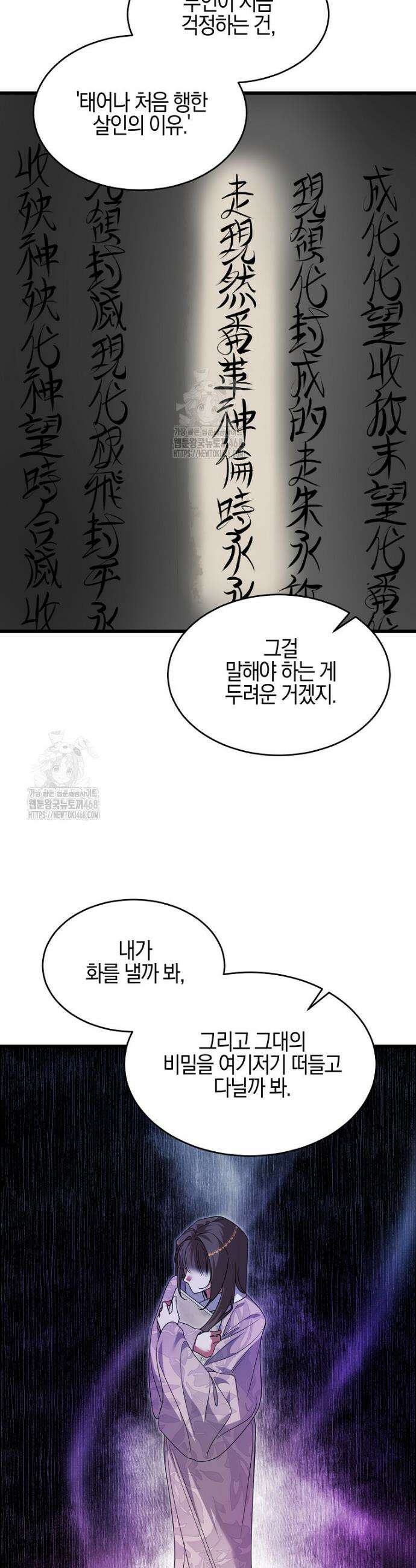 련주부인: 내가 죽인 악당 남편이 돌아왔다 [19세 완전판] 17화 9
