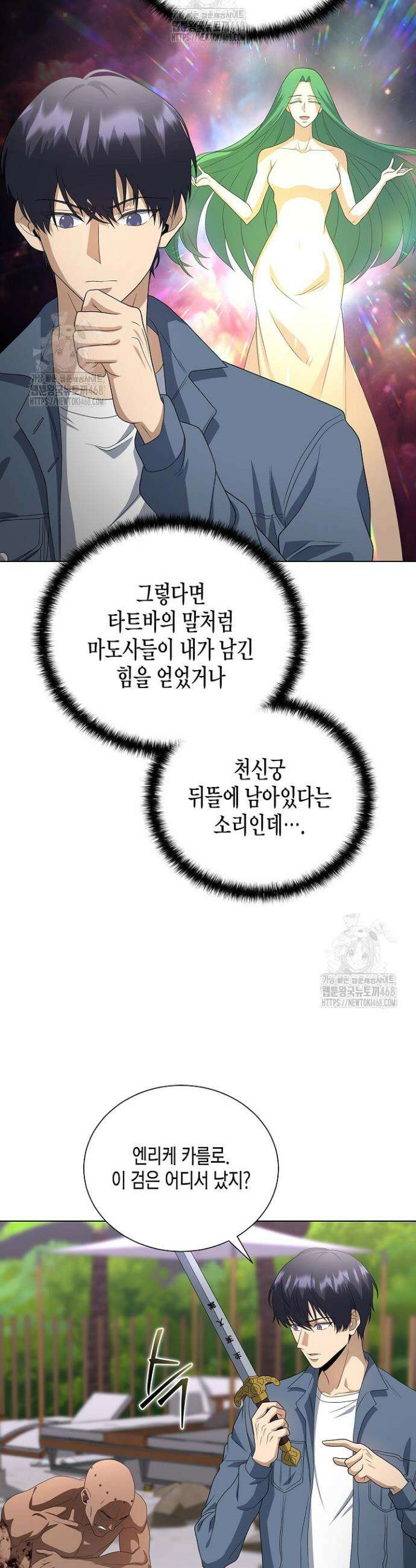 레벨업하기 싫은 천마님 91화 15