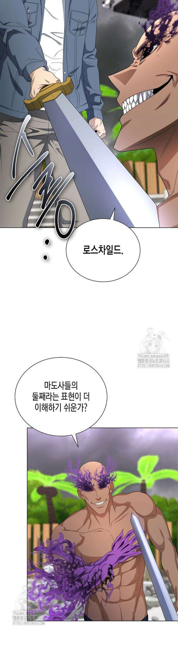 레벨업하기 싫은 천마님 91화 20