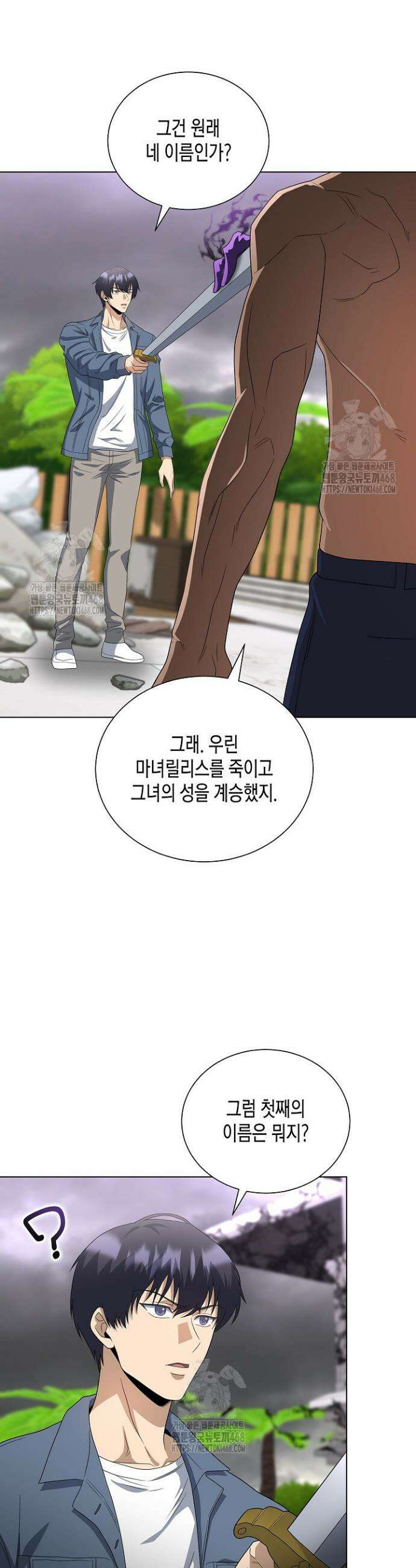 레벨업하기 싫은 천마님 91화 21