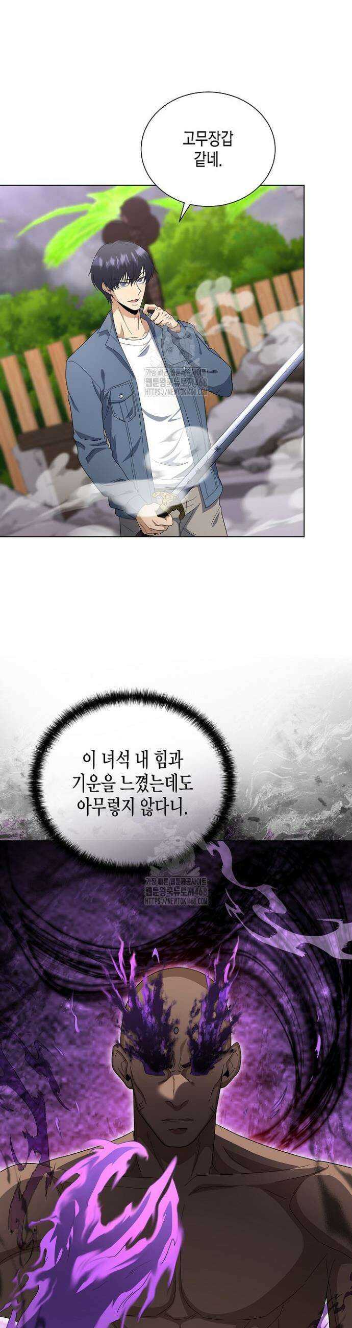 레벨업하기 싫은 천마님 91화 26