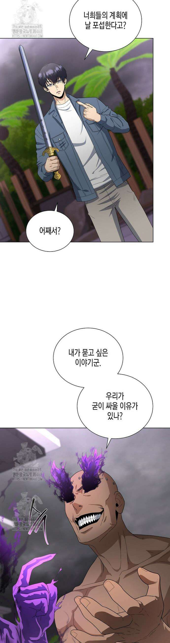 레벨업하기 싫은 천마님 91화 29