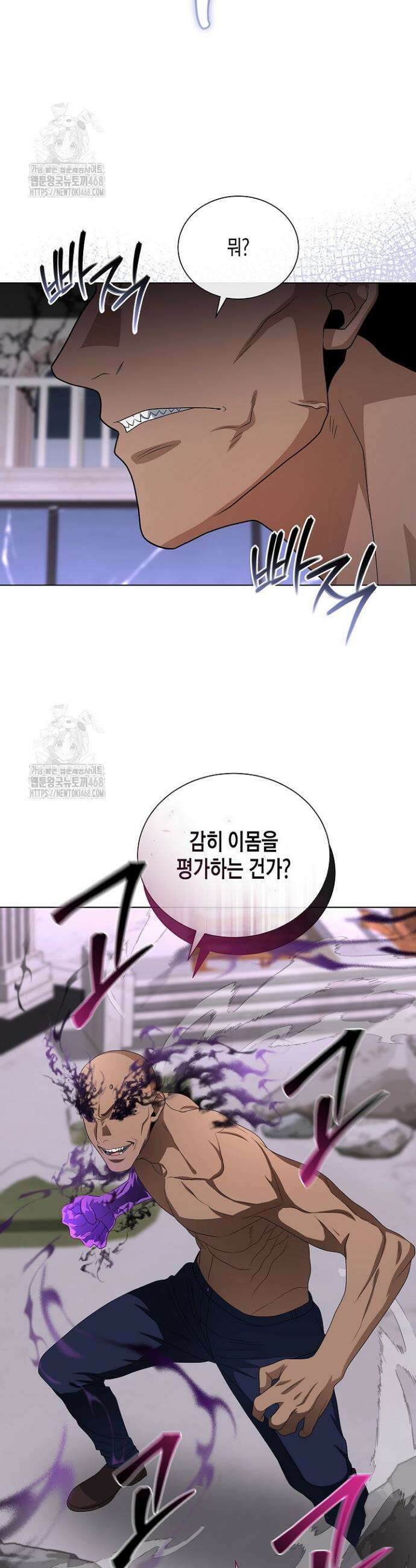 레벨업하기 싫은 천마님 91화 32