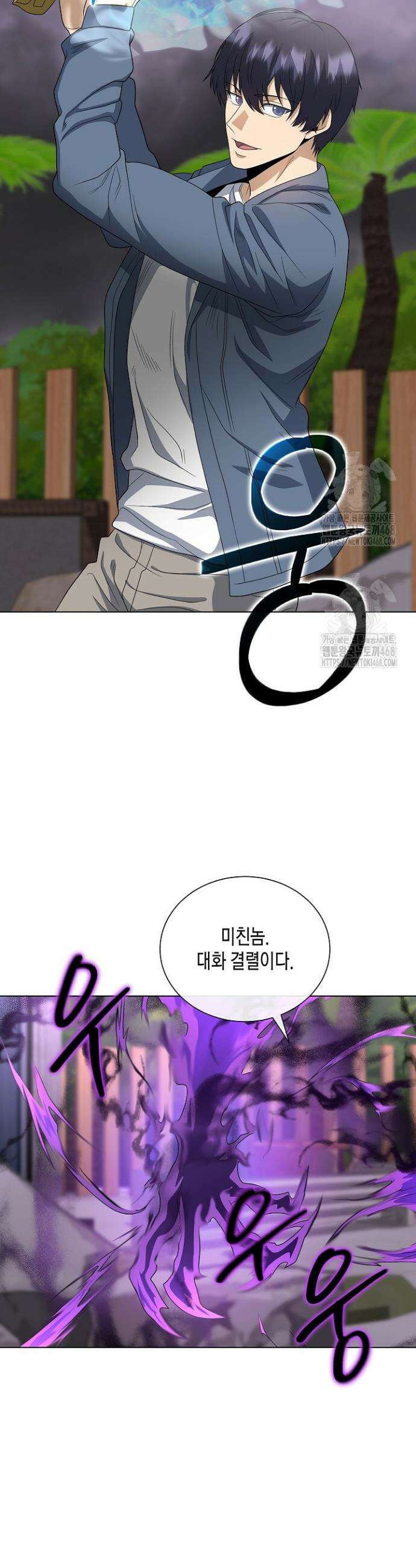 레벨업하기 싫은 천마님 91화 34