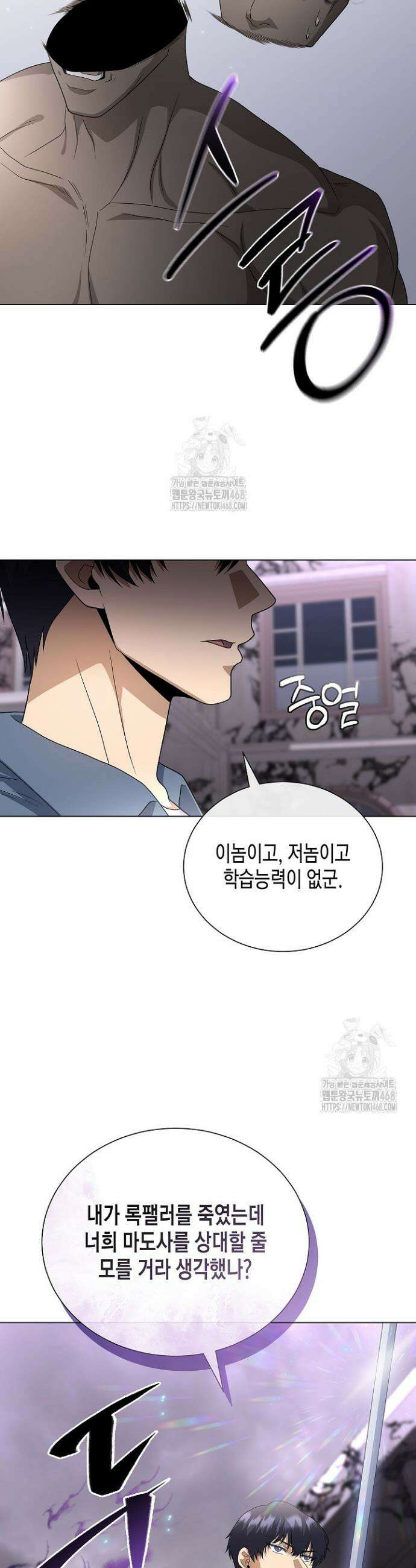 레벨업하기 싫은 천마님 91화 41