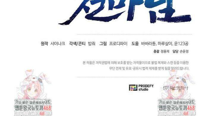레벨업하기 싫은 천마님 91화 43