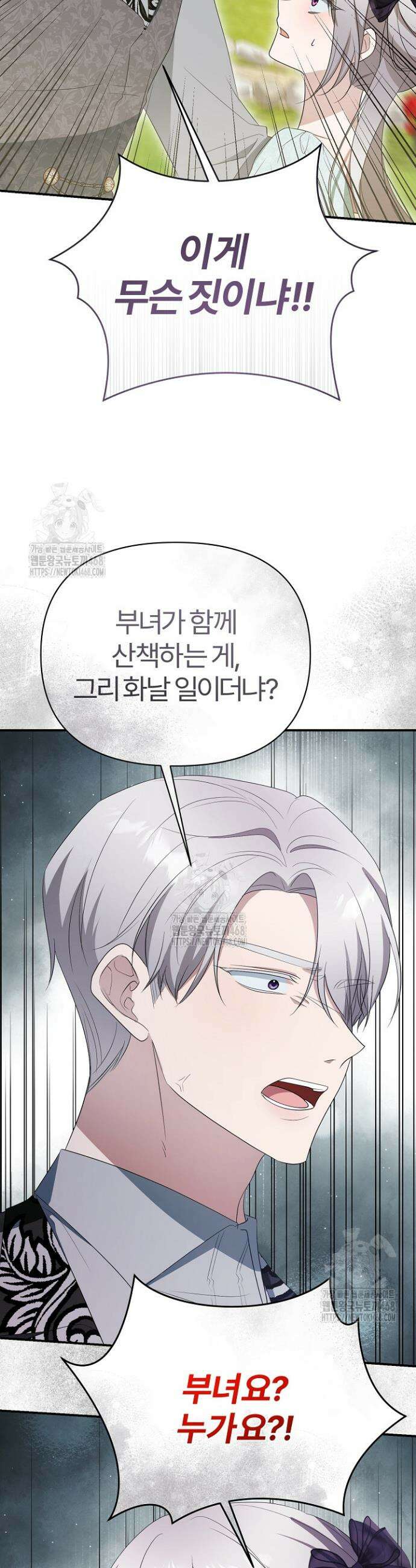 내 딸이 아니었다 28화 7