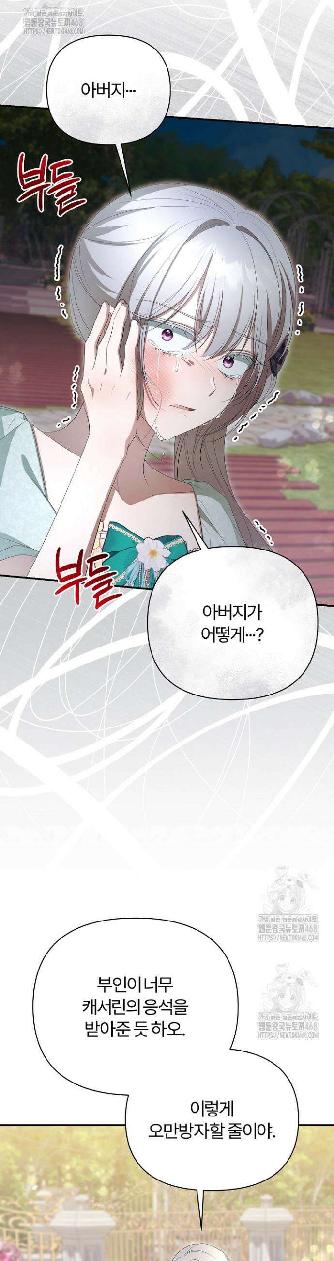 내 딸이 아니었다 28화 11