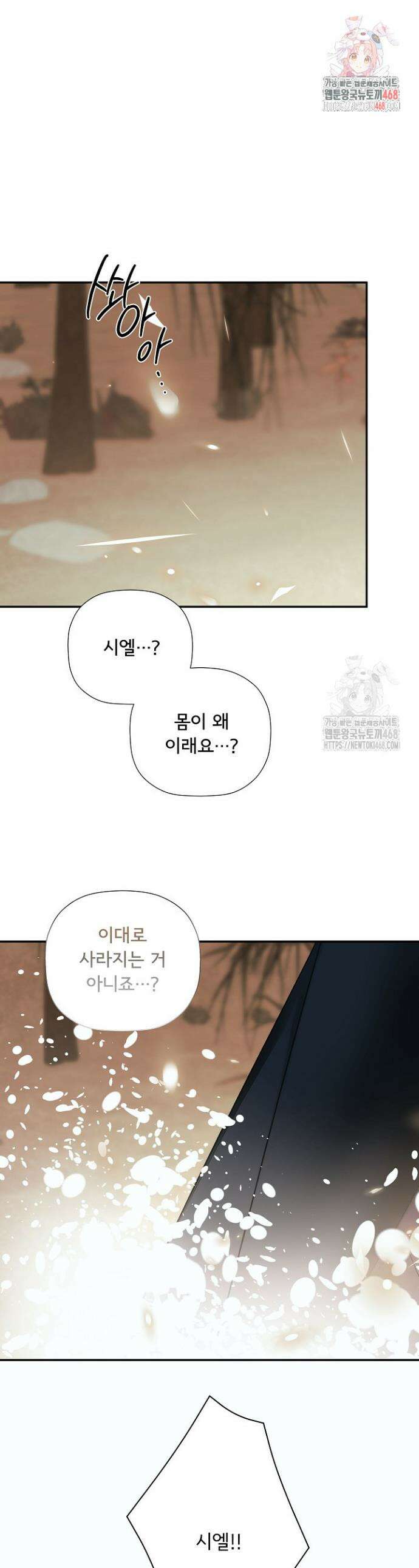 정체를 숨긴 서브남주에게 잘못 걸렸다 91화 1