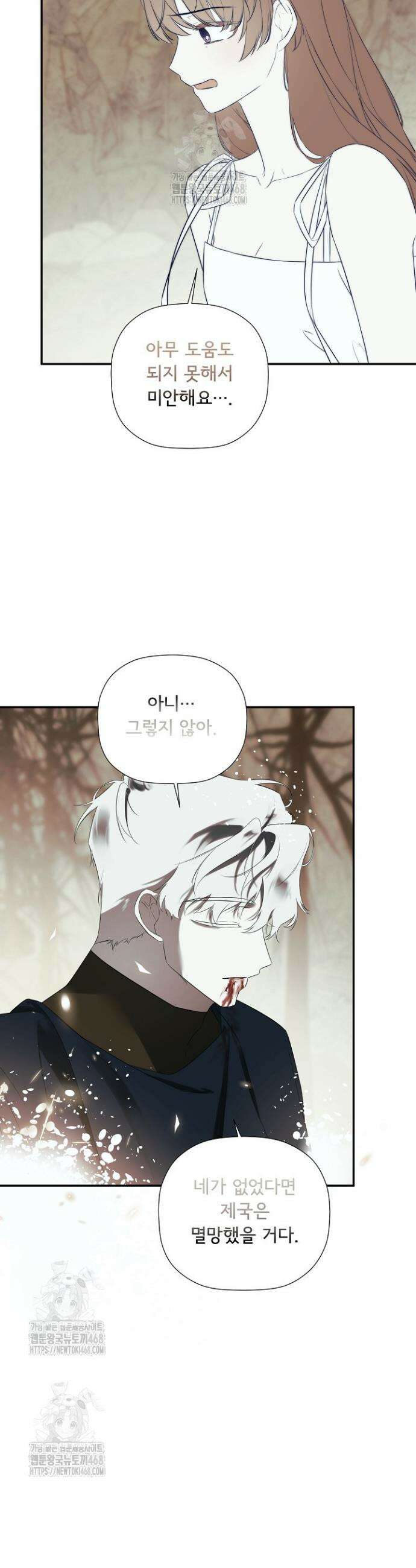 정체를 숨긴 서브남주에게 잘못 걸렸다 91화 5