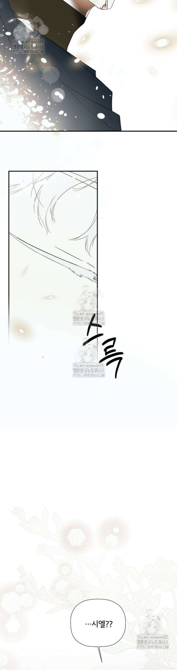 정체를 숨긴 서브남주에게 잘못 걸렸다 91화 7
