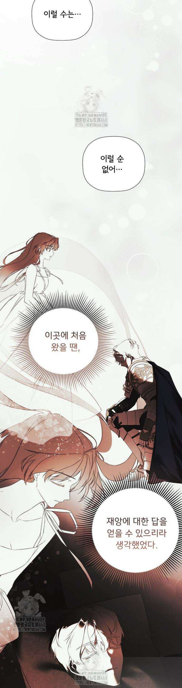 정체를 숨긴 서브남주에게 잘못 걸렸다 91화 9