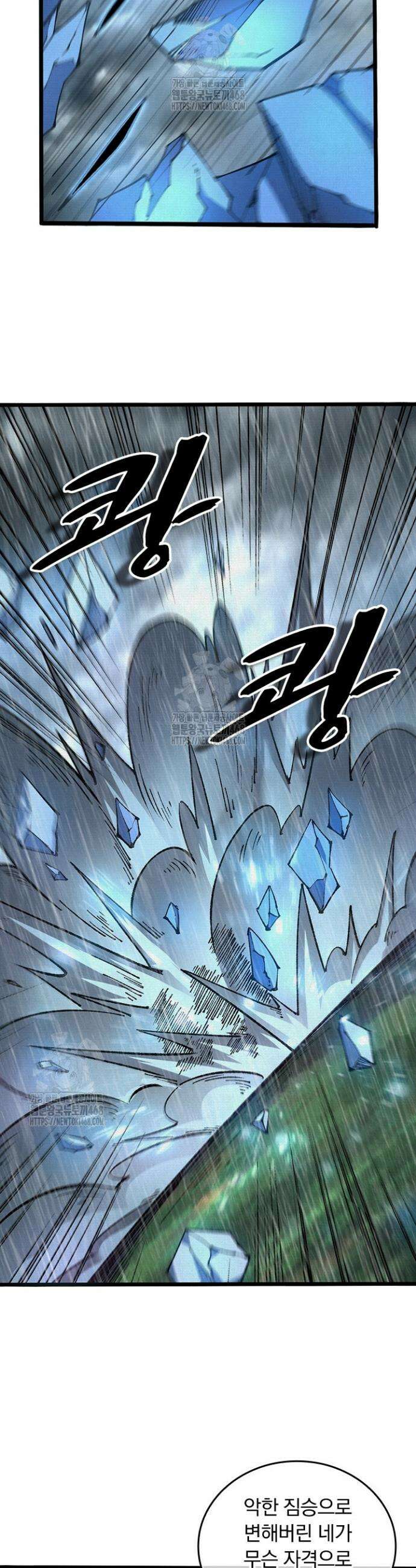 치혼 61화 4