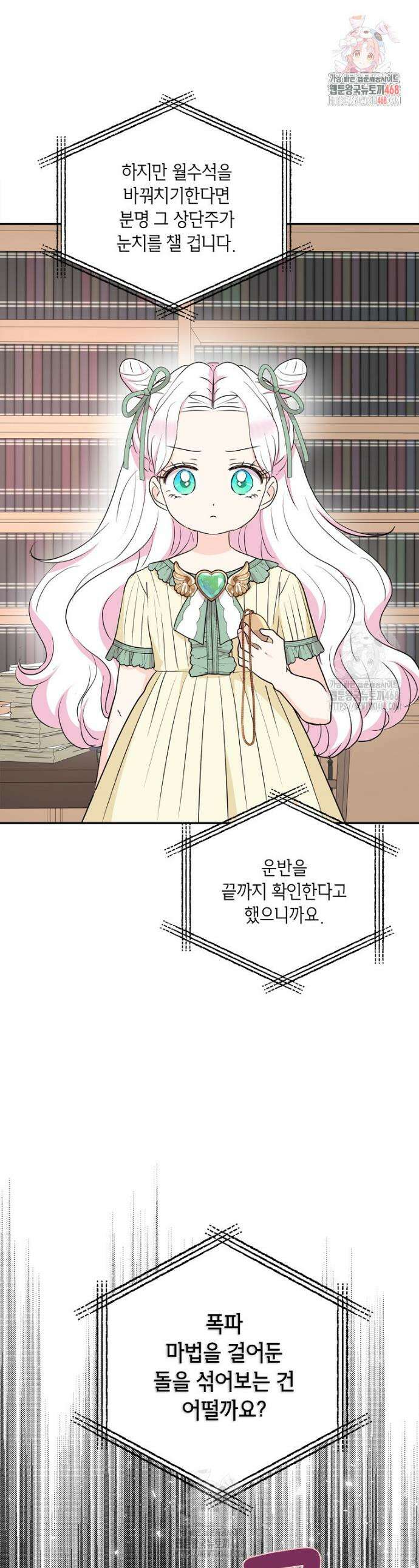 사생아 공주로 살아남기 119화 1
