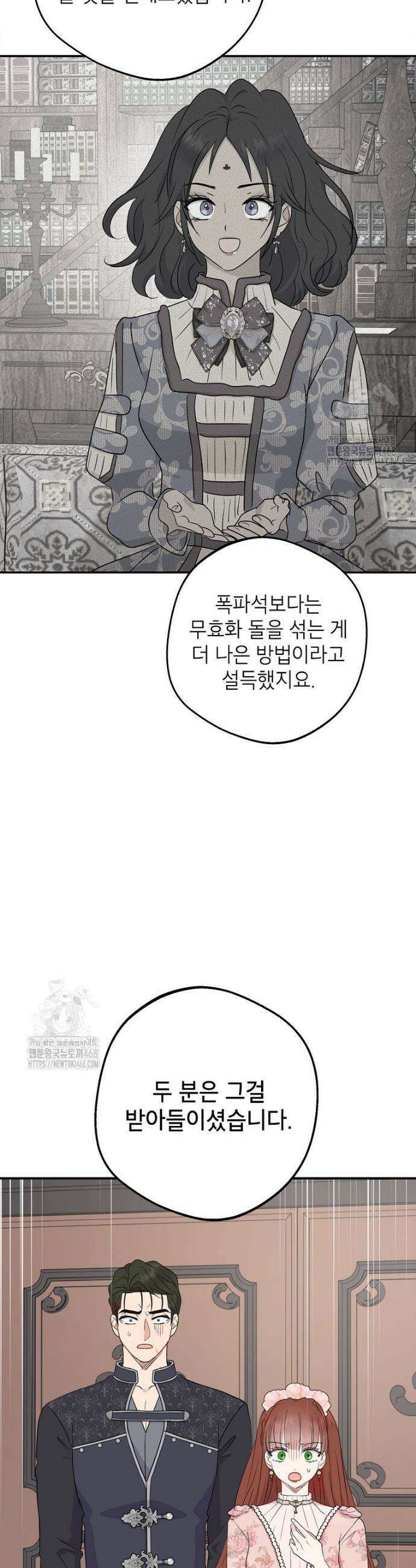 사생아 공주로 살아남기 119화 5