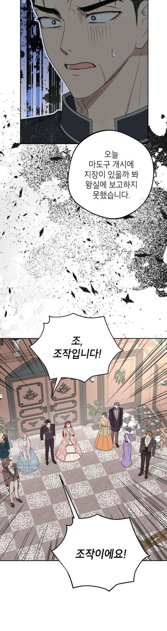 사생아 공주로 살아남기 119화 8