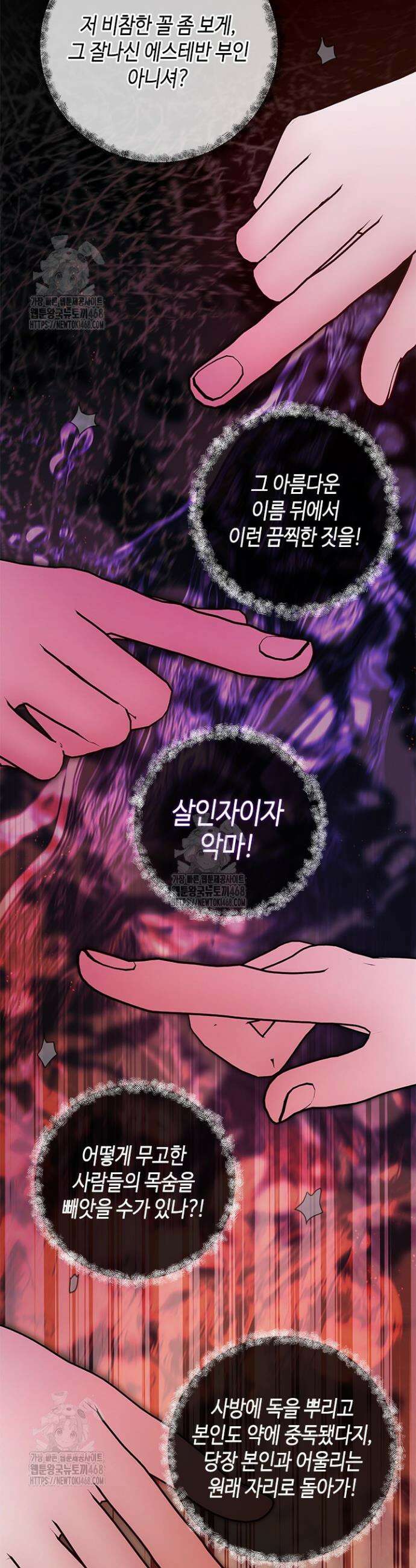가짜 애첩의 화려한 일상 134화 3