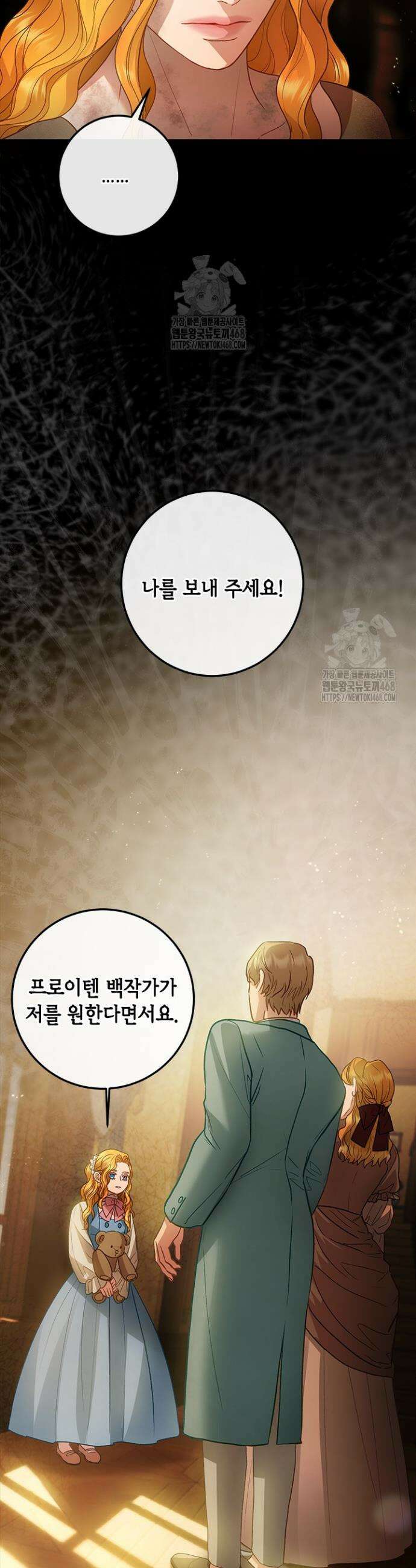 가짜 애첩의 화려한 일상 134화 8
