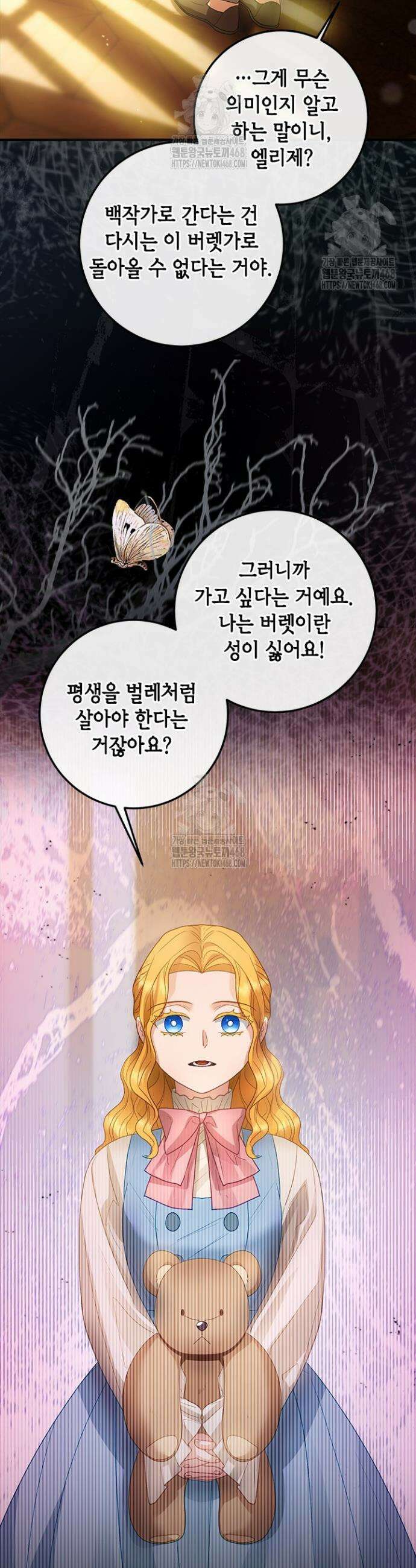 가짜 애첩의 화려한 일상 134화 9