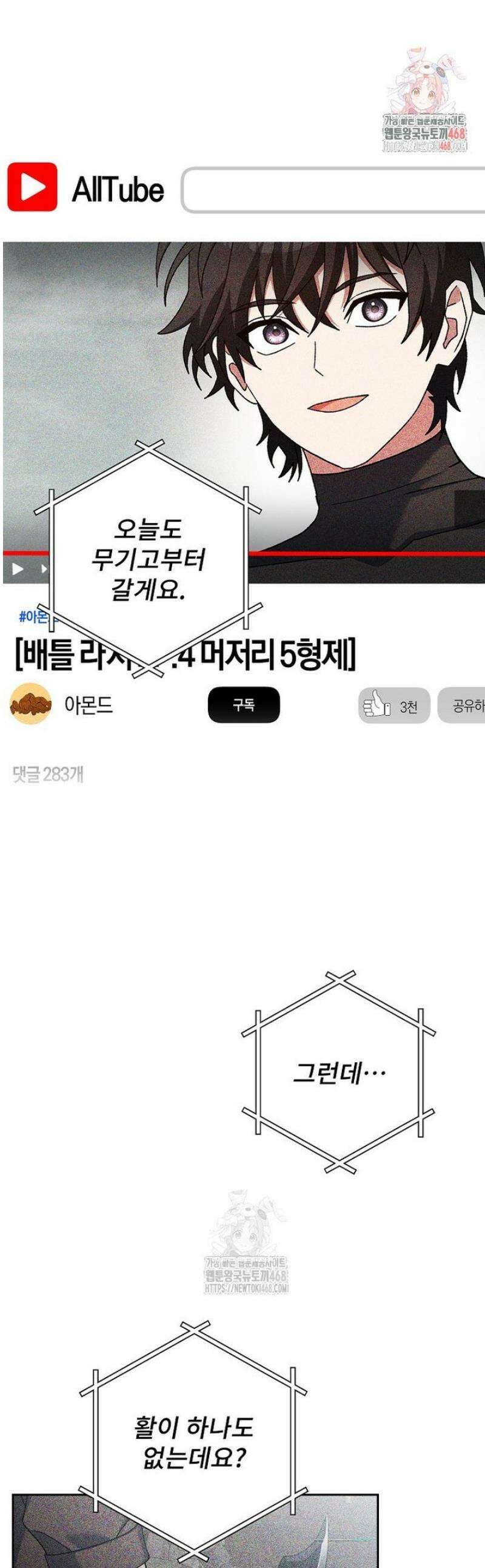 천재 궁수의 스트리밍 66화 1