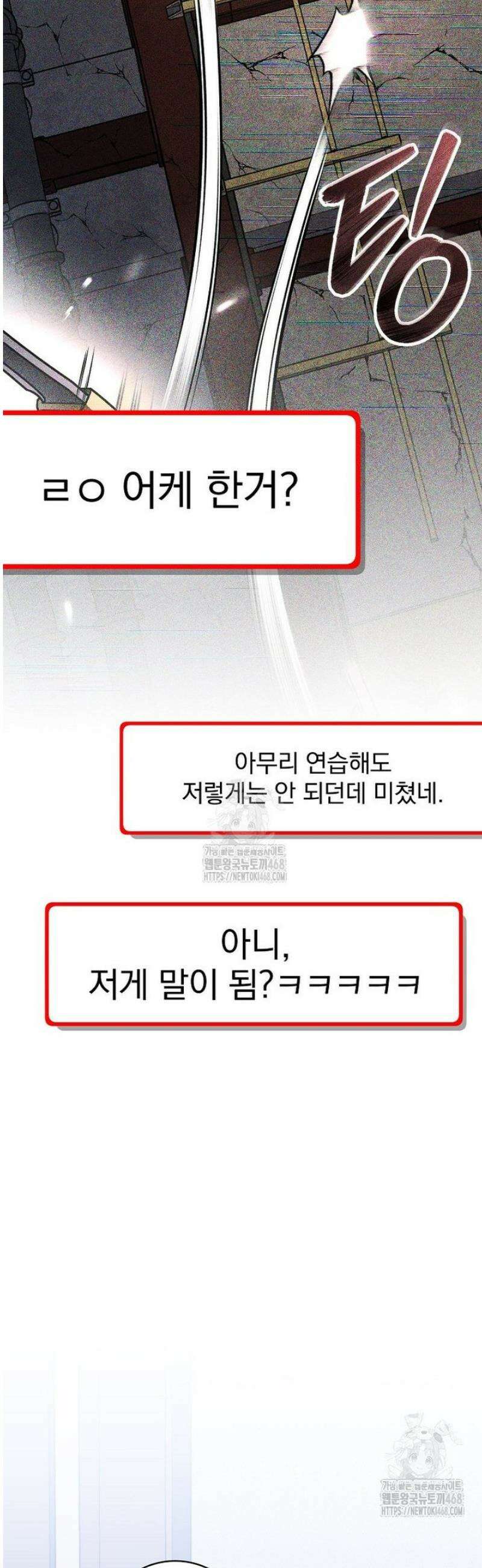 천재 궁수의 스트리밍 66화 13