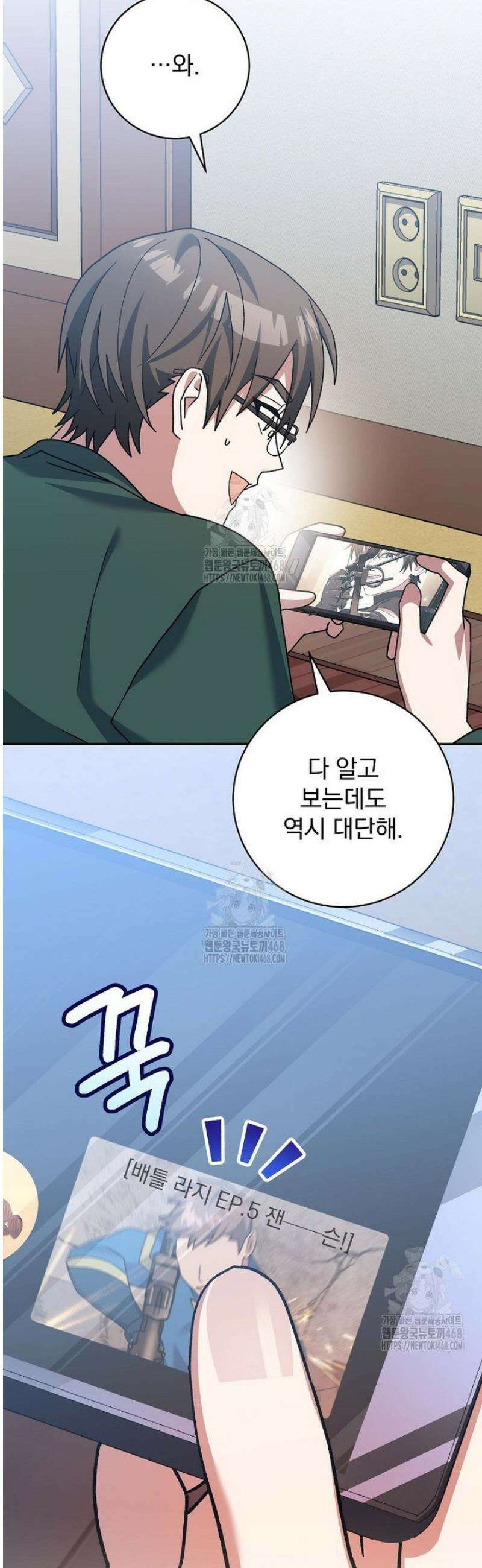 천재 궁수의 스트리밍 66화 14