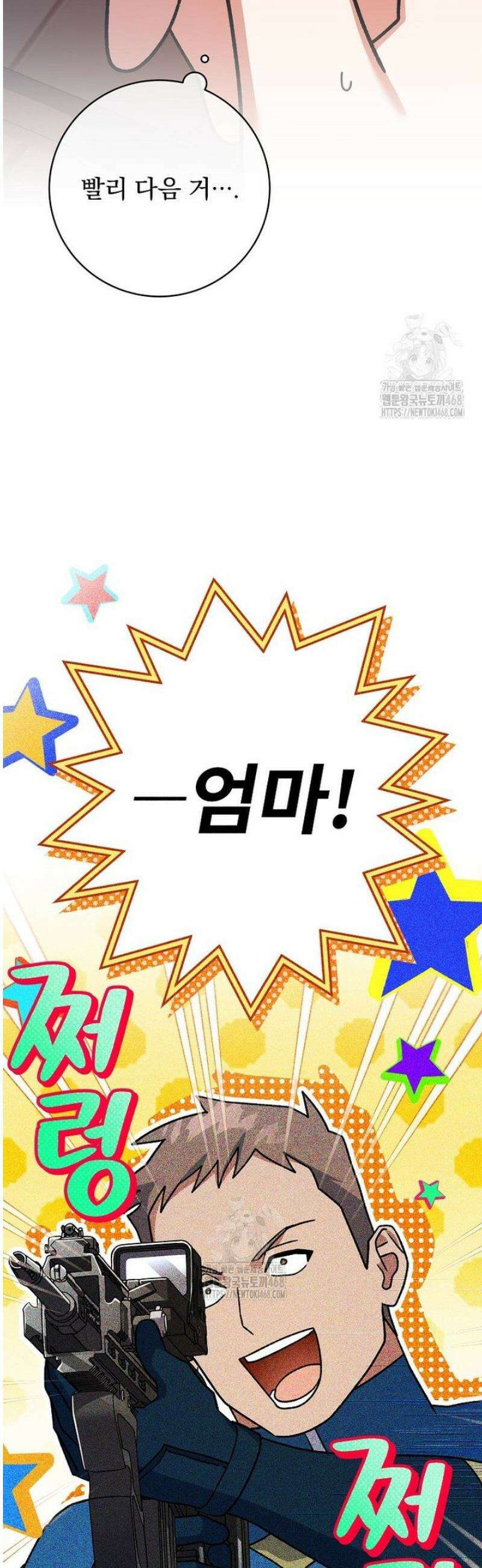 천재 궁수의 스트리밍 66화 15