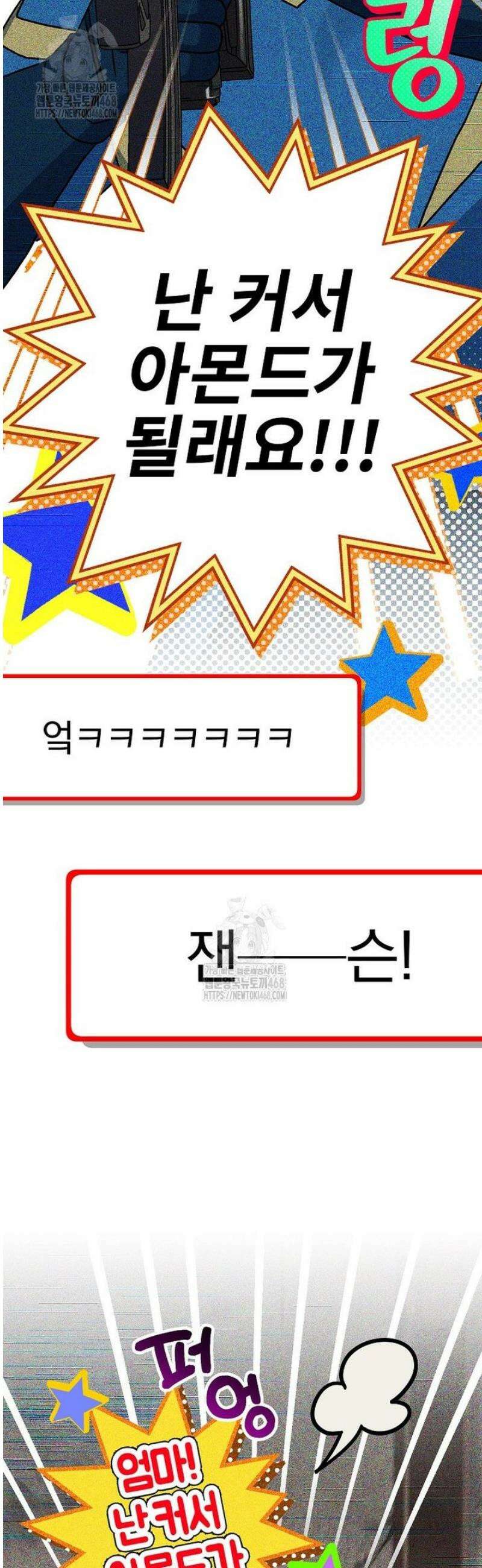 천재 궁수의 스트리밍 66화 16