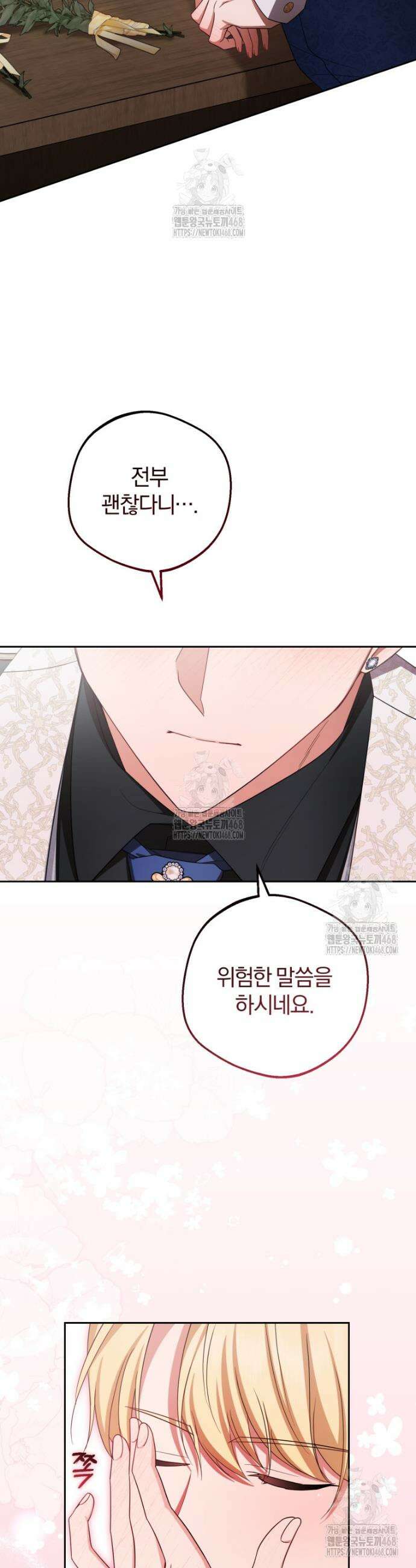 악역 소녀는 사랑받기가 부끄러워요 95화 2