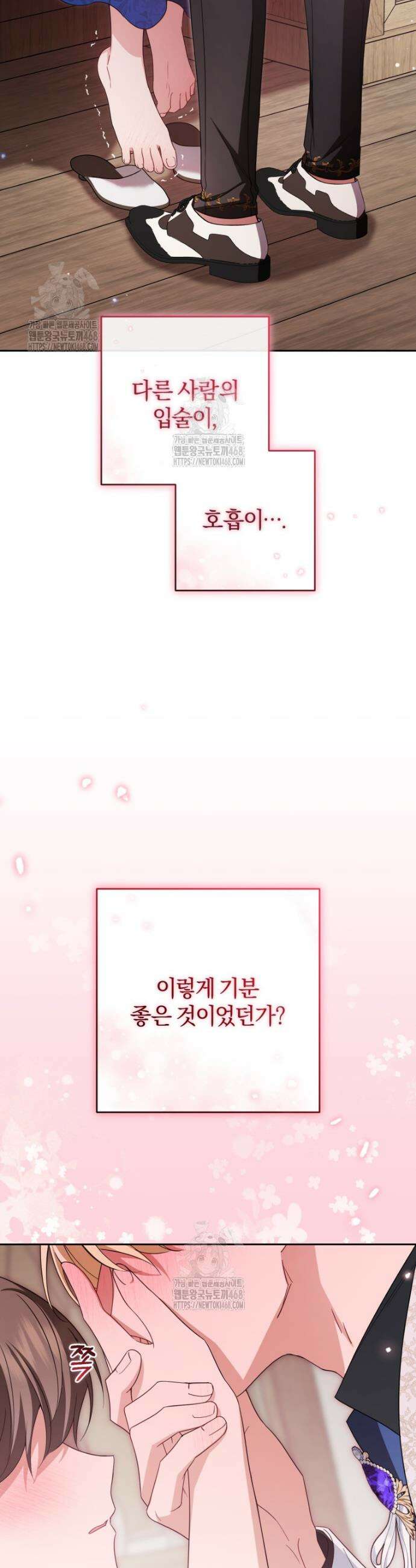 악역 소녀는 사랑받기가 부끄러워요 95화 5